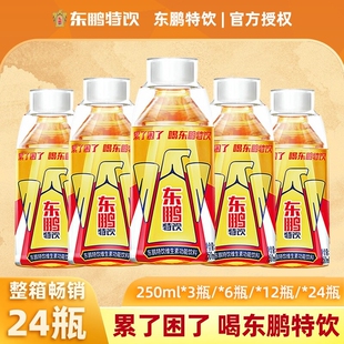 东鹏特饮维生素功能性饮料250ml小金瓶提神抗疲劳熬夜官方正品