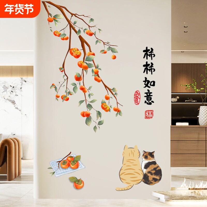 柿柿如意猫咪自粘墙贴玄关冰箱卧室客厅电视沙发背景温馨装饰贴纸