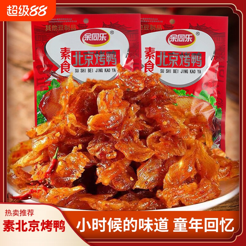 素食经典老北京辣条解馋零食小吃北京烤鸭儿时怀旧童年回忆小时候