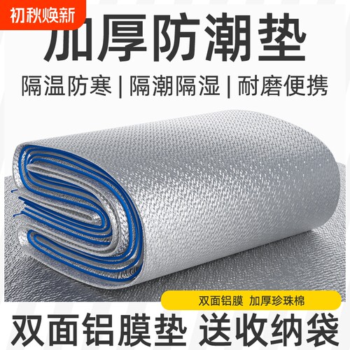 双面铝膜三层加厚防潮隔潮易清洁