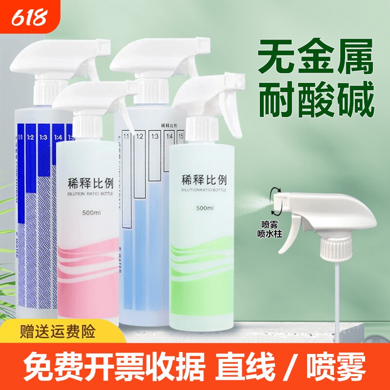 安利喷壶500ml洗洁精稀释比例酒精84消毒专用清洁喷雾瓶喷水浇花