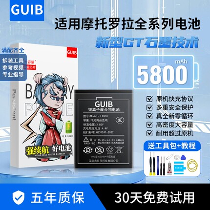 GUIB适用摩托罗拉s30电池x30原装edge s pro手机moto x40大容量s30pro/x30pro/x50ultra更换p30 neo/G50/G54