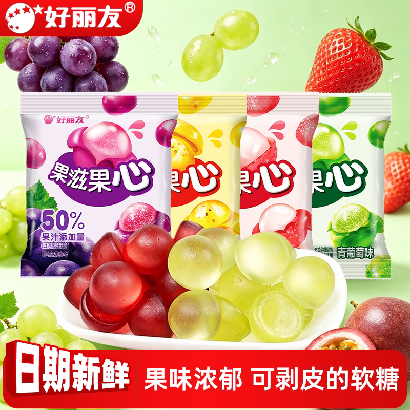 好丽友果滋果心果汁软糖250g剥皮软糖袋装水果果汁橡皮糖网红糖果