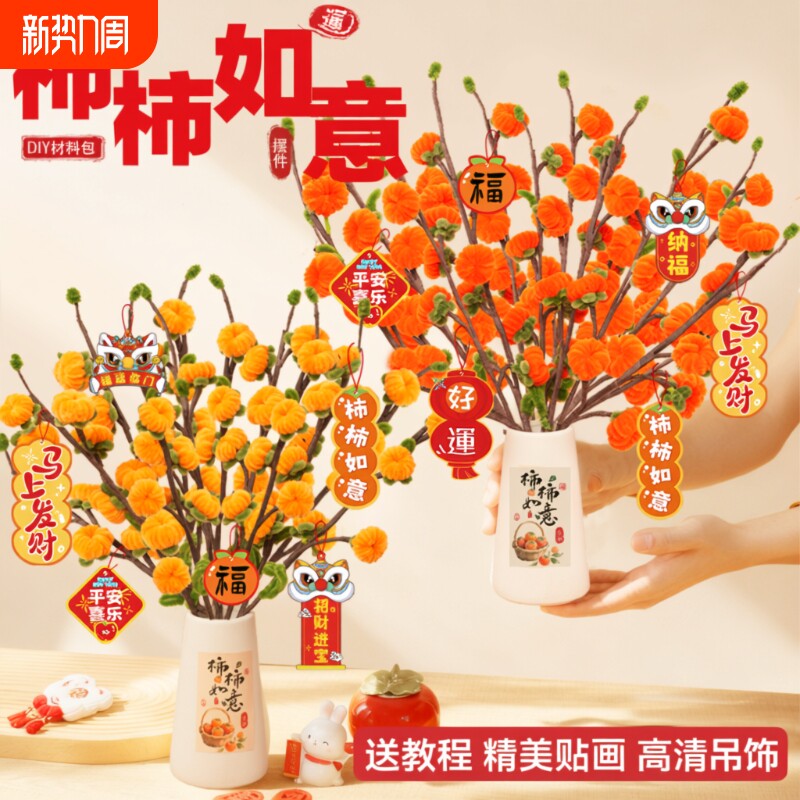 柿柿如意扭扭棒花束diy材料包特密毛根小柿子编织无聊解闷自制手工