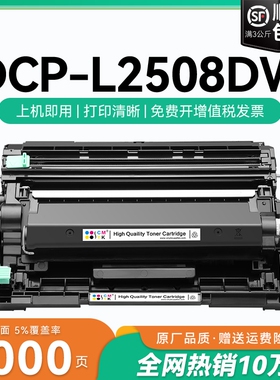 适用兄弟2508打印机粉盒tn2520硒鼓碳粉Brother DCP-L2508DW多功能激光一体机墨盒2508dw粉盒易加粉鼓架CMYK