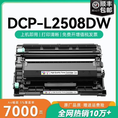 适用兄弟2508打印机粉盒tn2520硒鼓碳粉Brother DCP-L2508DW多功能激光一体机墨盒2508dw粉盒易加粉鼓架CMYK