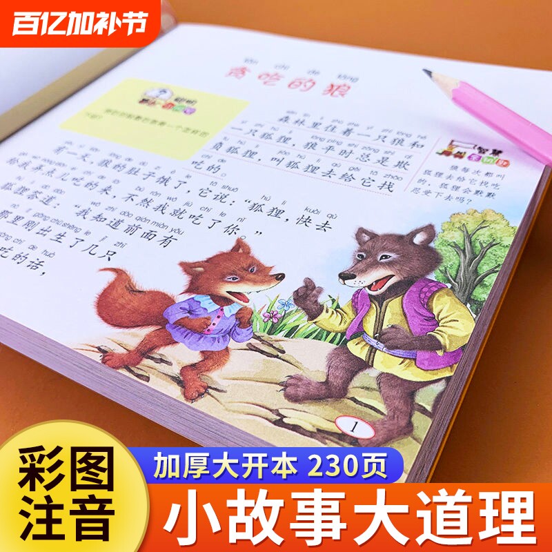 小故事大道理小学生二年级课外阅读书一年级课外书必读故事书籍宝宝睡前故事书婴幼儿早教3-4-5-6-7-8-10岁幼儿园绘本童话全套彩图