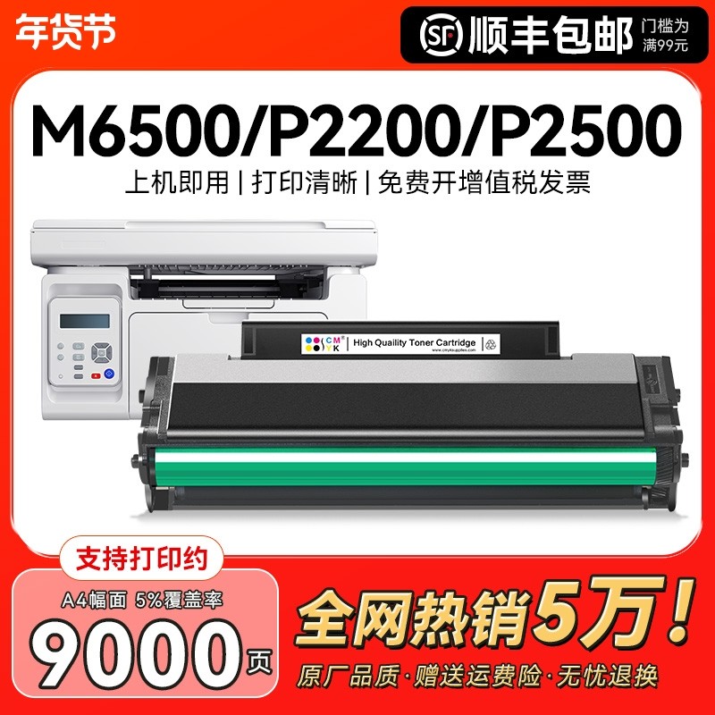 适用奔图M6500硒鼓PD201粉盒P2200 P2500nw/w P2550打印机墨盒pantum M6550 M6600 6500nw/nwe墨粉碳粉CMYK