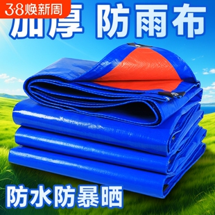 加厚防雨布防水布防晒篷布户外遮雨遮阳布塑料蓬布帆布油布雨棚布
