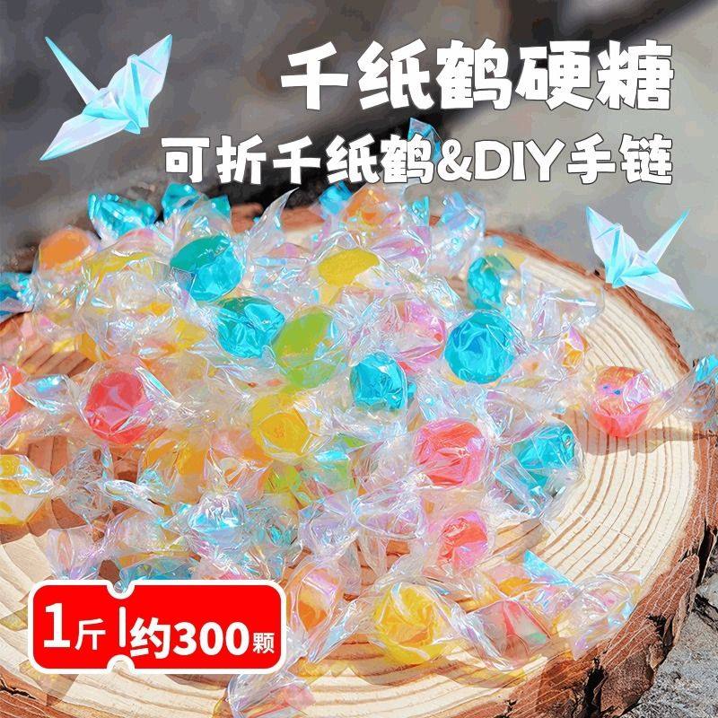 炫彩千纸鹤糖果酸甜水果味硬糖散装发批休闲招待办公室小零食