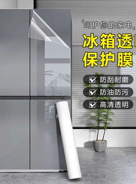 冰箱贴纸超清透明保护膜防水自粘