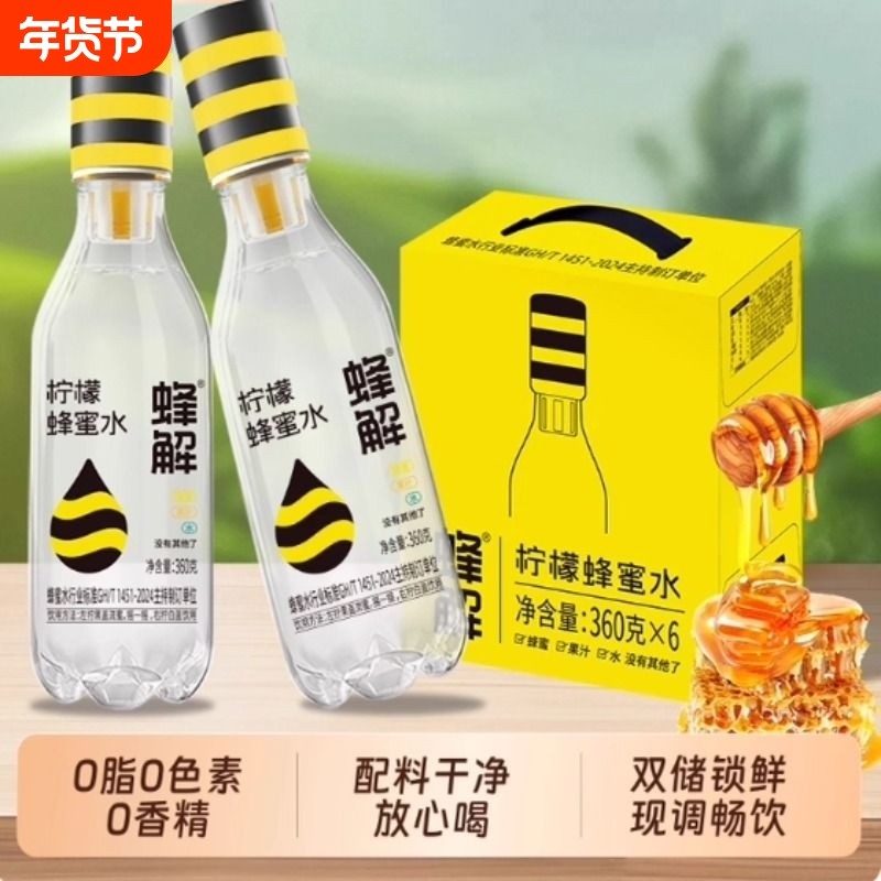 蜂解柠檬蜂蜜水分离式360g*6瓶整箱蜂蜜饮料便携解渴柠檬水饮,咖啡/麦片/冲饮,果味/风味/果汁饮料,淘宝优惠券,粉丝福利购,淘宝优惠卷