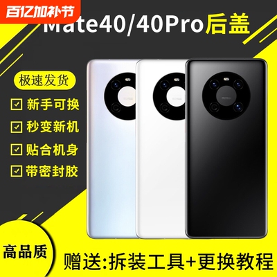 适用于华为mate40玻璃后盖mate40pro手机电池背盖后壳替换Mate40e外壳背后屏板
