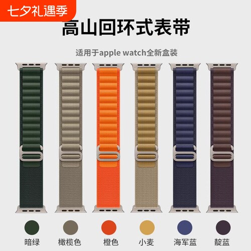 适用于applewatch高山回环表带