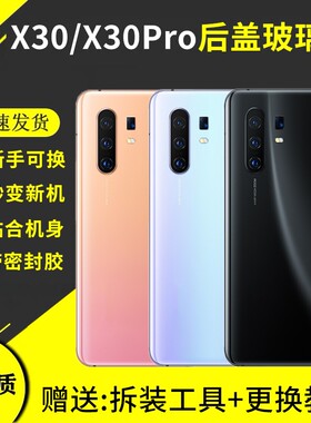 适用于vivoX30后盖玻璃X30Pro后壳V1938CT手机电池后盖背板后屏外壳