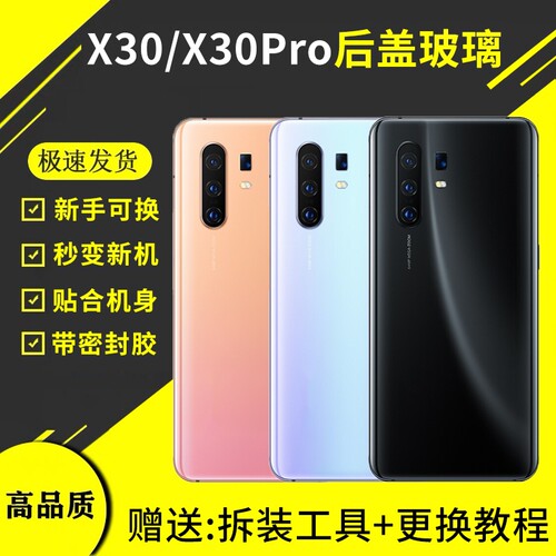 适用于vivoX30后盖玻璃X30Pro后壳V1938CT手机电池后盖背板后屏外壳