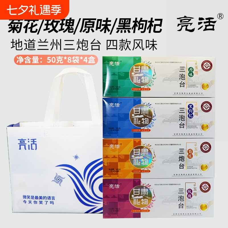 甘肃三泡台八宝茶礼盒400g*4盒兰州特产三炮台桂圆红枣枸杞养生茶