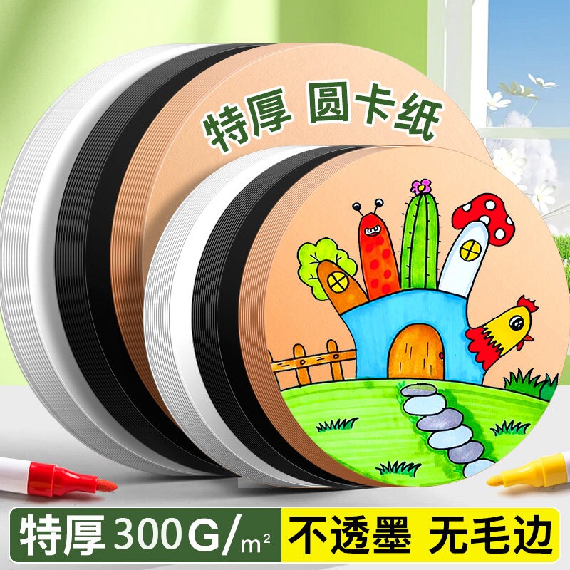 圆形白卡纸黑卡纸牛皮纸 25/29/33cm 双面厚硬卡纸幼儿园画室采购美术生专用手抄报剪纸绘画手工课多功能卡纸