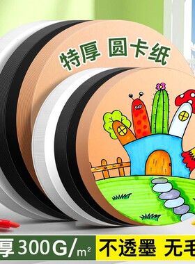 圆形白卡黑卡牛皮纸25/29/33cm