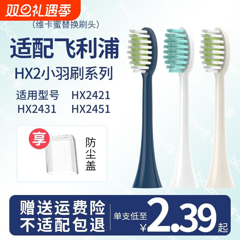 适配飞利浦电动牙刷头HX2421/HX2471/HX2431/2