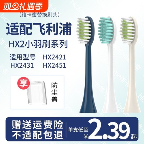 适配维卡蜜电动牙刷头