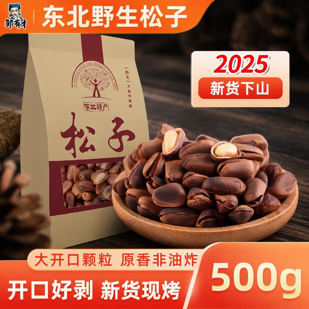 东北纯野生开口松子500g手剥大颗粒手拨坚果原味小包装松塔袋装