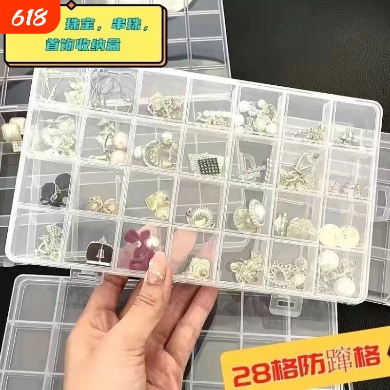 透明首饰收纳盒格子防蹿格美甲片项链串珠饰品盒收大容量桌面24格