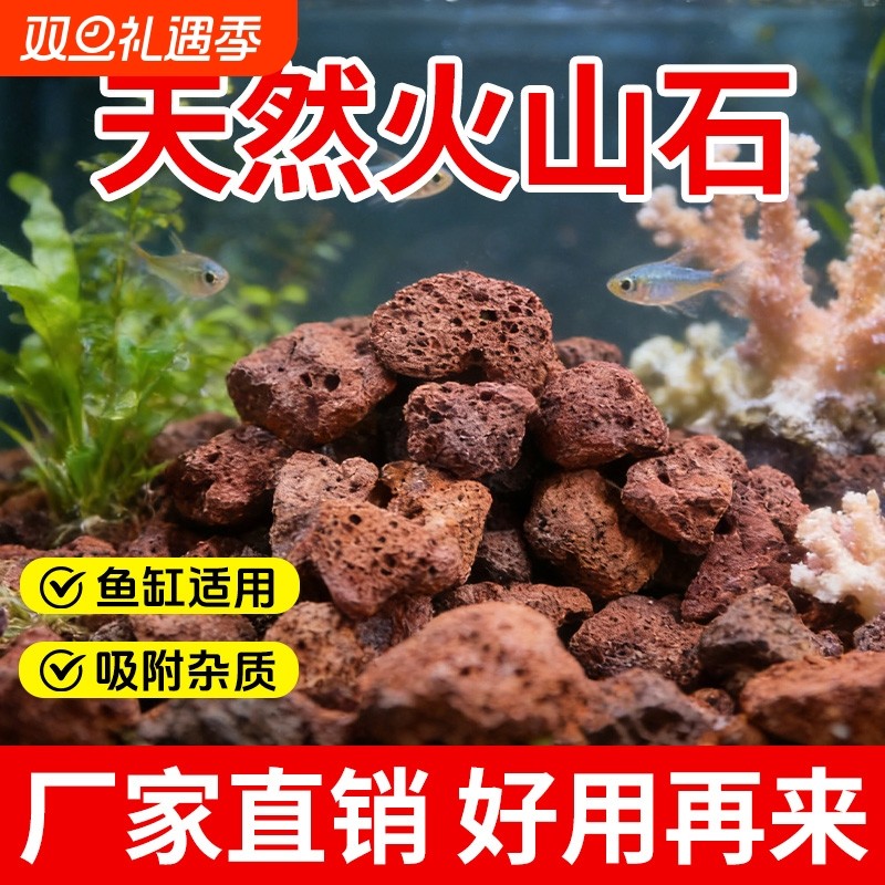 火山石鱼缸专用水族生态造景大块火山岩颗粒古法养鱼过滤材垫底砂