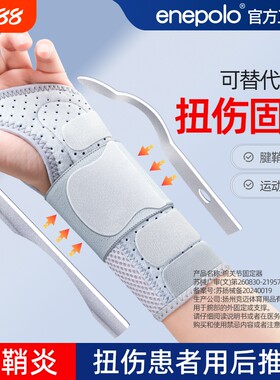 护腕手腕腱鞘炎艾普乐医用扭伤固定器支具骨折恢复疼劳损关节护套