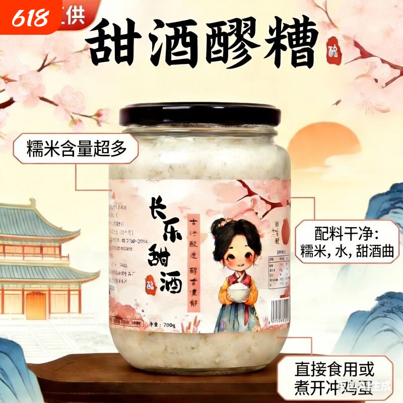 长乐甜酒700g原味有机醪糟米酒手工自酿汤园甜品酒酿糯米源头瓶装