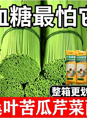 胖超市东来苦瓜芹菜桑叶面条无糖0糖尿人高血糖用旗舰店控糖挂面