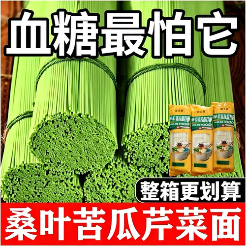 胖超市东来苦瓜芹菜桑叶面条无糖0糖尿人高血糖用旗舰店控糖挂面