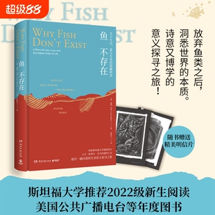 【赠2张明信片】鱼不存在 露露·米勒作品 斯坦福大学22级新生阅读诗意又博学的生命意义美国公共广播电台2020年度畅销图书