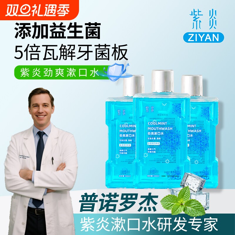 劲爽益生菌抑菌精油漱口水酒精清洁口腔口臭清新口气留香男士女生