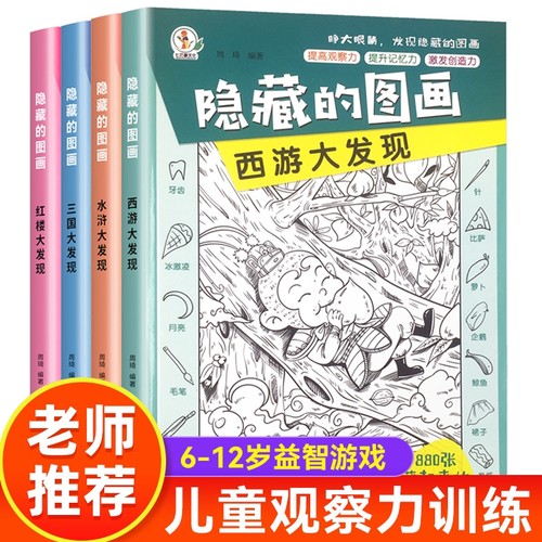 隐藏的图画找不同|超3000次加购