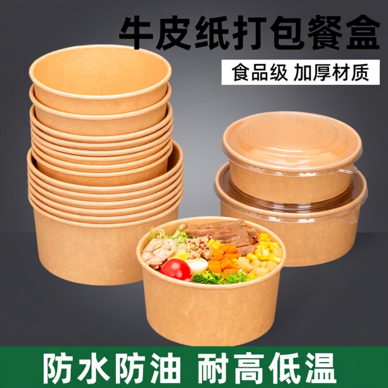 一次性加厚牛皮纸打包盒纸碗圆形饭盒外卖快餐盒带盖微波炉食品级