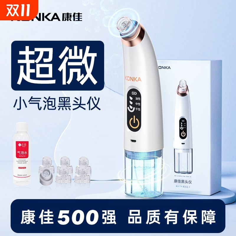 康佳小气泡吸黑头美容仪器脸部水养净肤黑头粉刺强力毛孔清洁仪