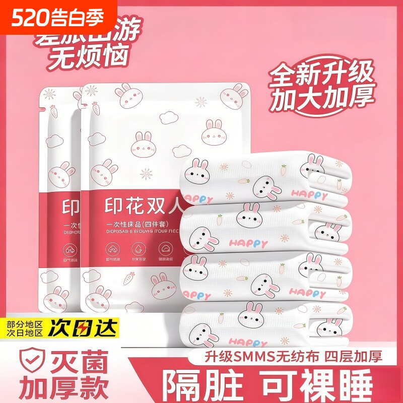 旅行一次性床单被罩枕套被套四件套旅游酒店双人床上用品隔脏浴巾