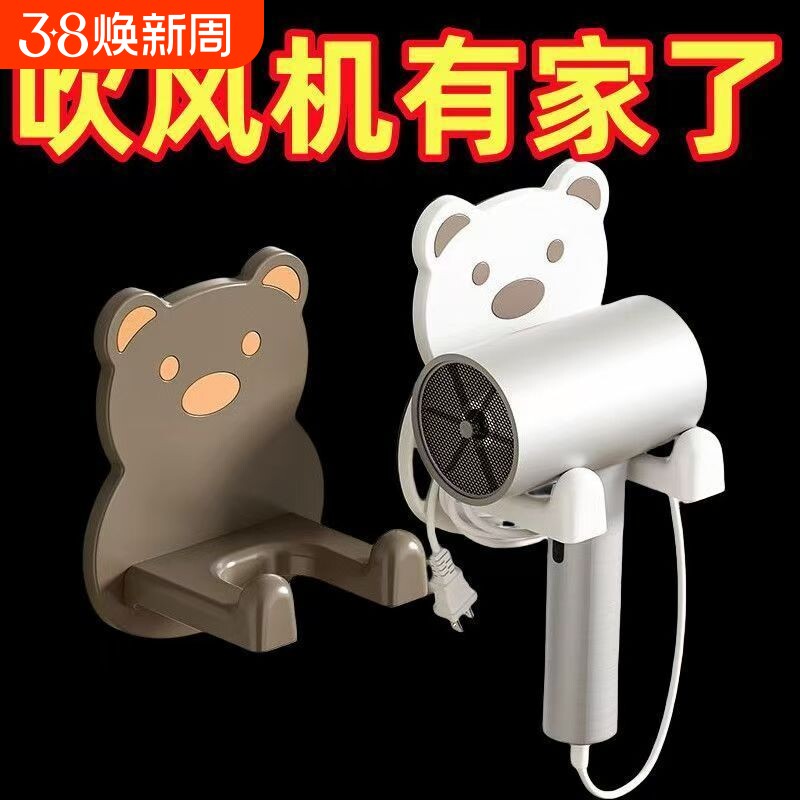 小熊吹风机置物架免打孔电吹风挂架壁挂式浴室收纳神器浴室壁挂