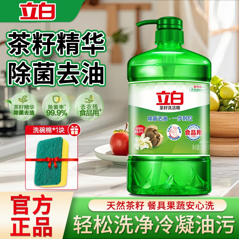 立白茶籽洗洁精家用去油不伤手果蔬食品清洗剂正品洗碗强力餐具