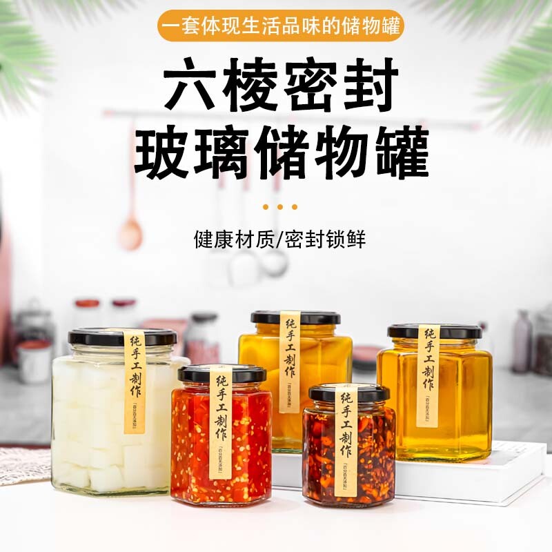 六棱玻璃密封罐裸瓶蜂蜜罐头瓶食品级辣椒酱瓶密封六棱玻璃瓶空瓶