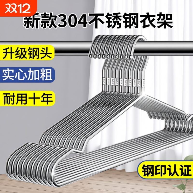 【厂家直销】304不锈钢衣架