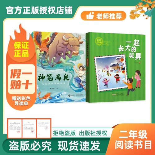 【正品】万物复书26寒二年级一起长大的玩具桥梁注音版金波著安徽少年儿童出版社神笔马良注音彩绘版洪汛涛著盘中餐赠导读单c