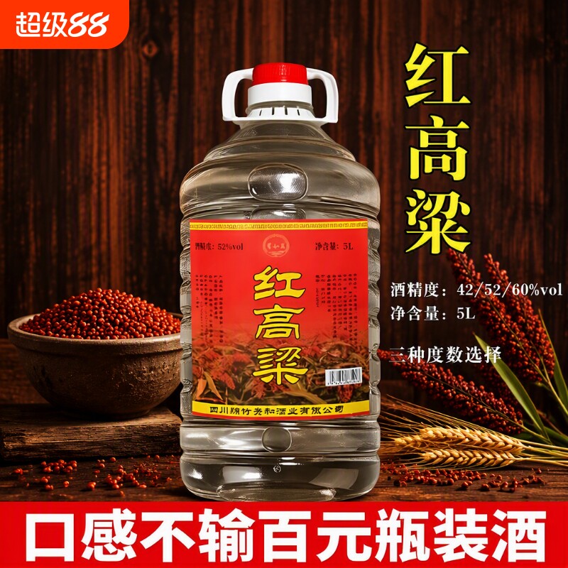 泸州红高粱52度浓香型白酒纯粮食60度5L约10斤桶装散装高度泡酒