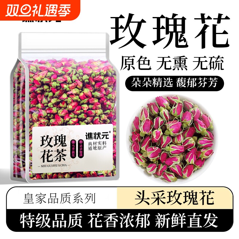 玫瑰花茶正宗山东平阴玫瑰花苞新货无硫干玫瑰花批发散装玫瑰茶