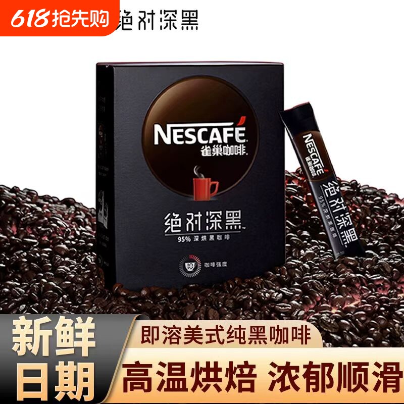 雀巢美式深烘深黑咖啡速溶咖啡粉深度烘焙30条健身搭档官方正品