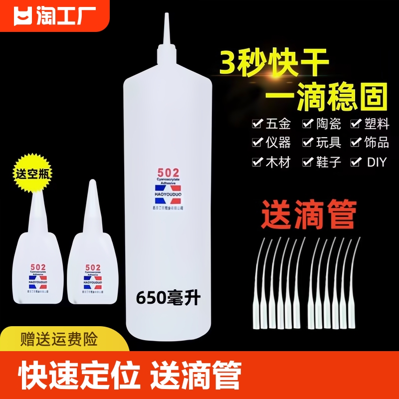 502胶水强力胶正品万能大瓶502