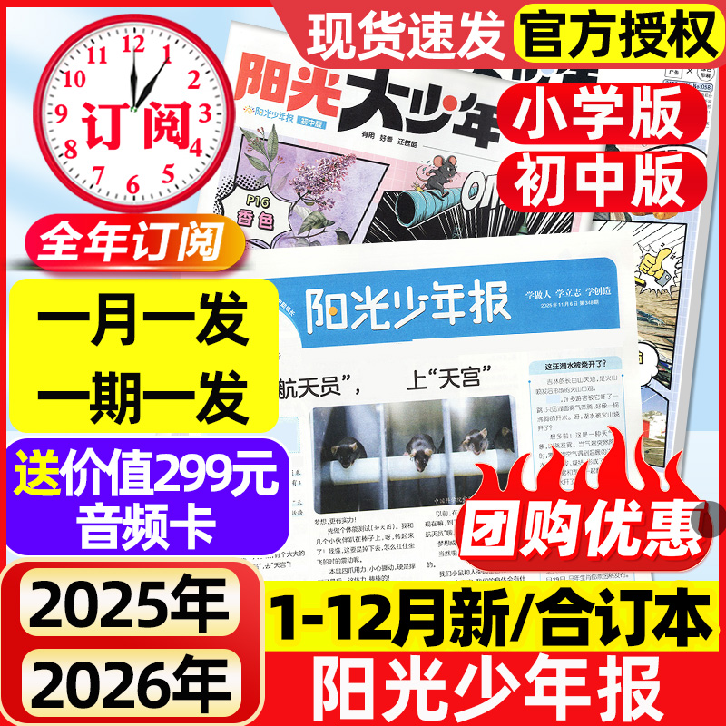 【1-12月新】阳光少年报杂志小学版/大少年初中版2025-2026全年半年订阅/春夏秋冬合订本1-6年级中小学生儿童作文素材报纸过刊杂志