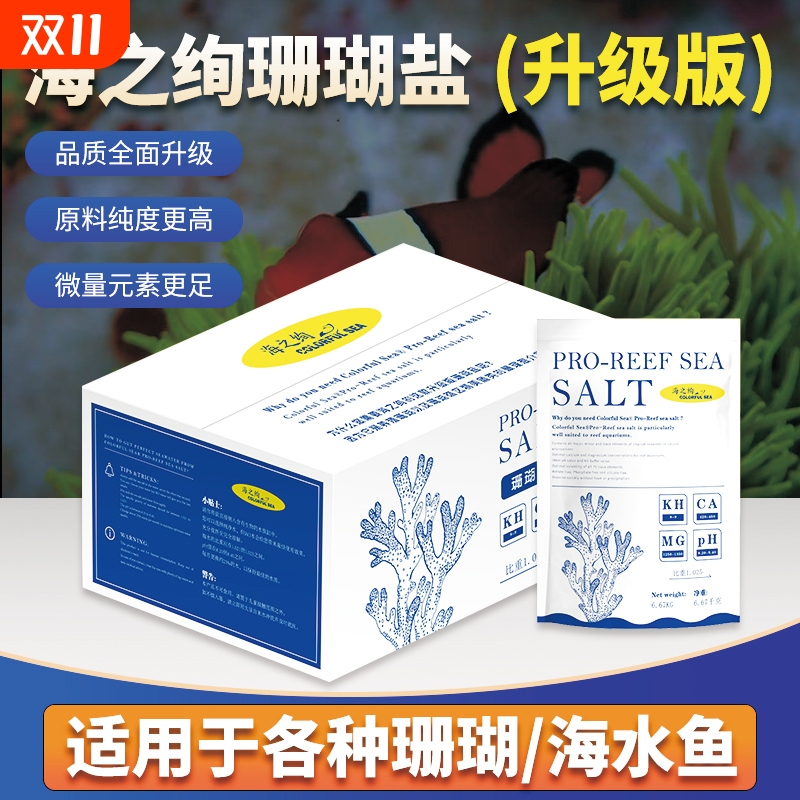 海之绚升级版珊瑚盐海水盐海缸用
