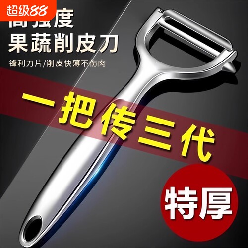 不锈钢削皮刀土豆去皮刀苹果瓜刨厨房水果家用刨皮器多功能刮皮刀